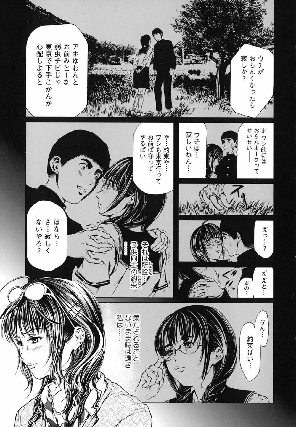 性奴隷窟 淫龍 Page.134