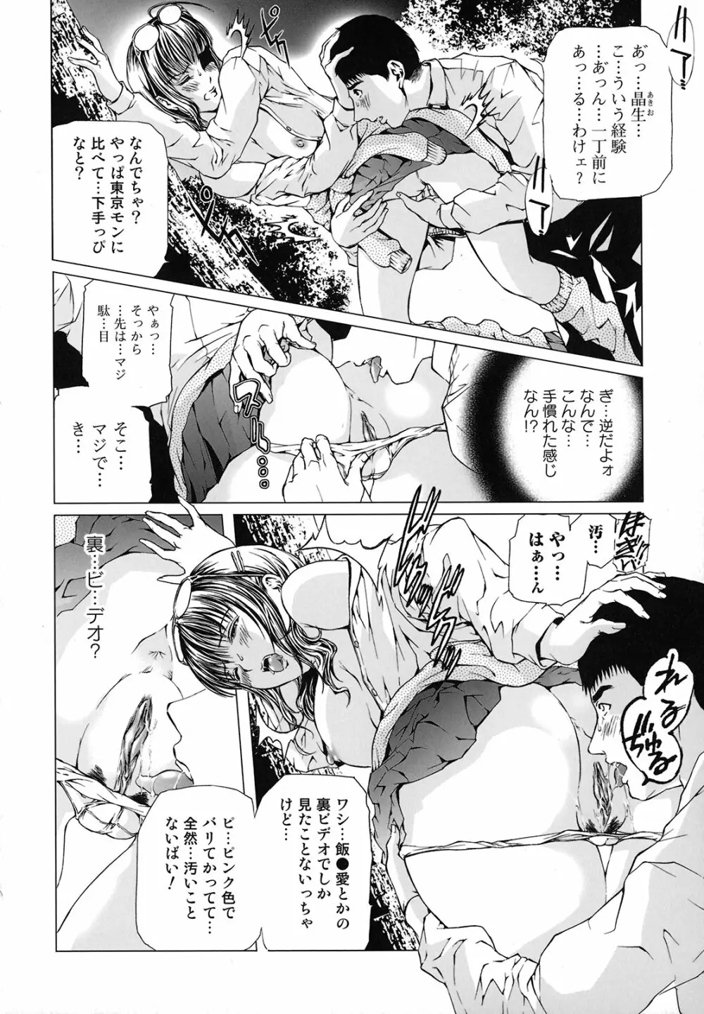 性奴隷窟 淫龍 Page.141