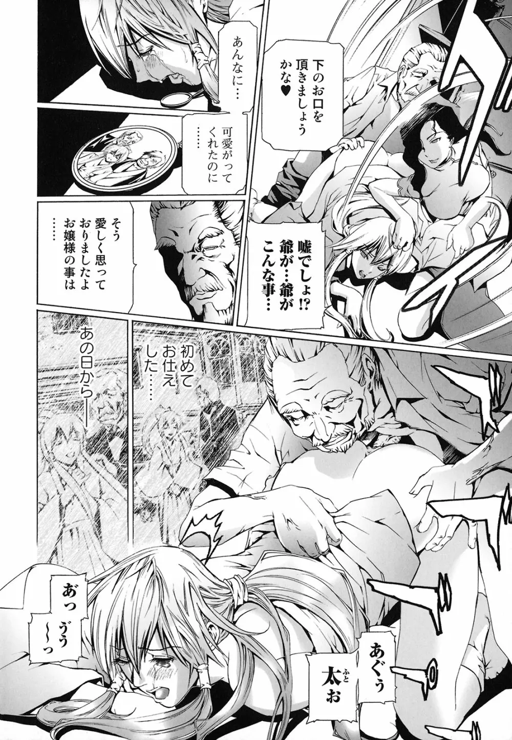 性奴隷窟 淫龍 Page.47