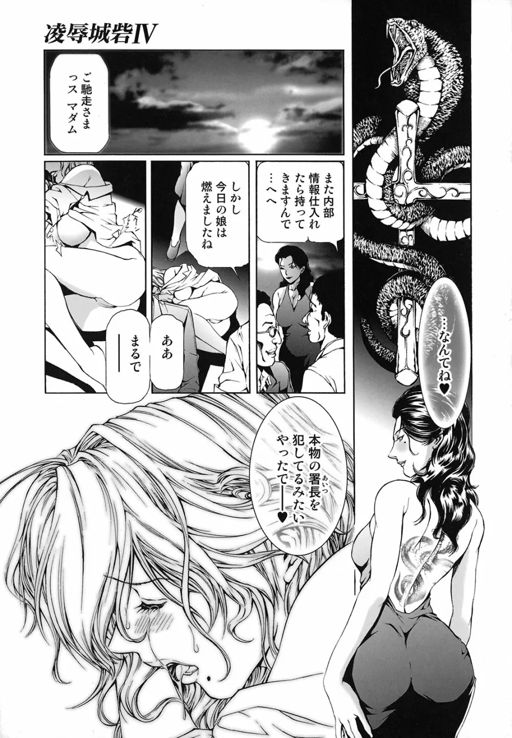 性奴隷窟 淫龍 Page.68