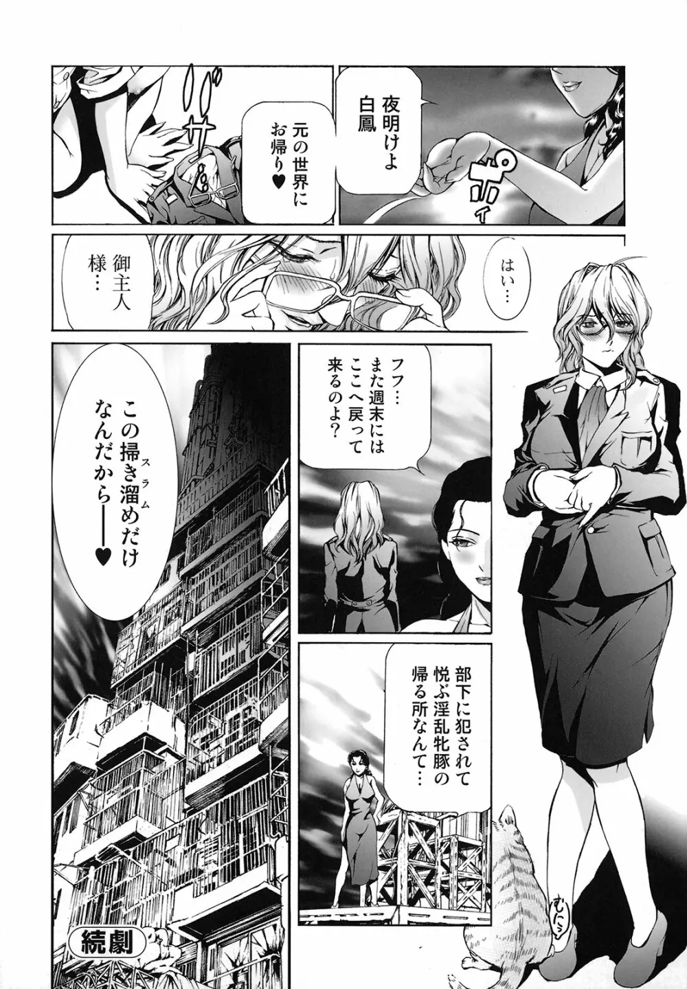 性奴隷窟 淫龍 Page.69