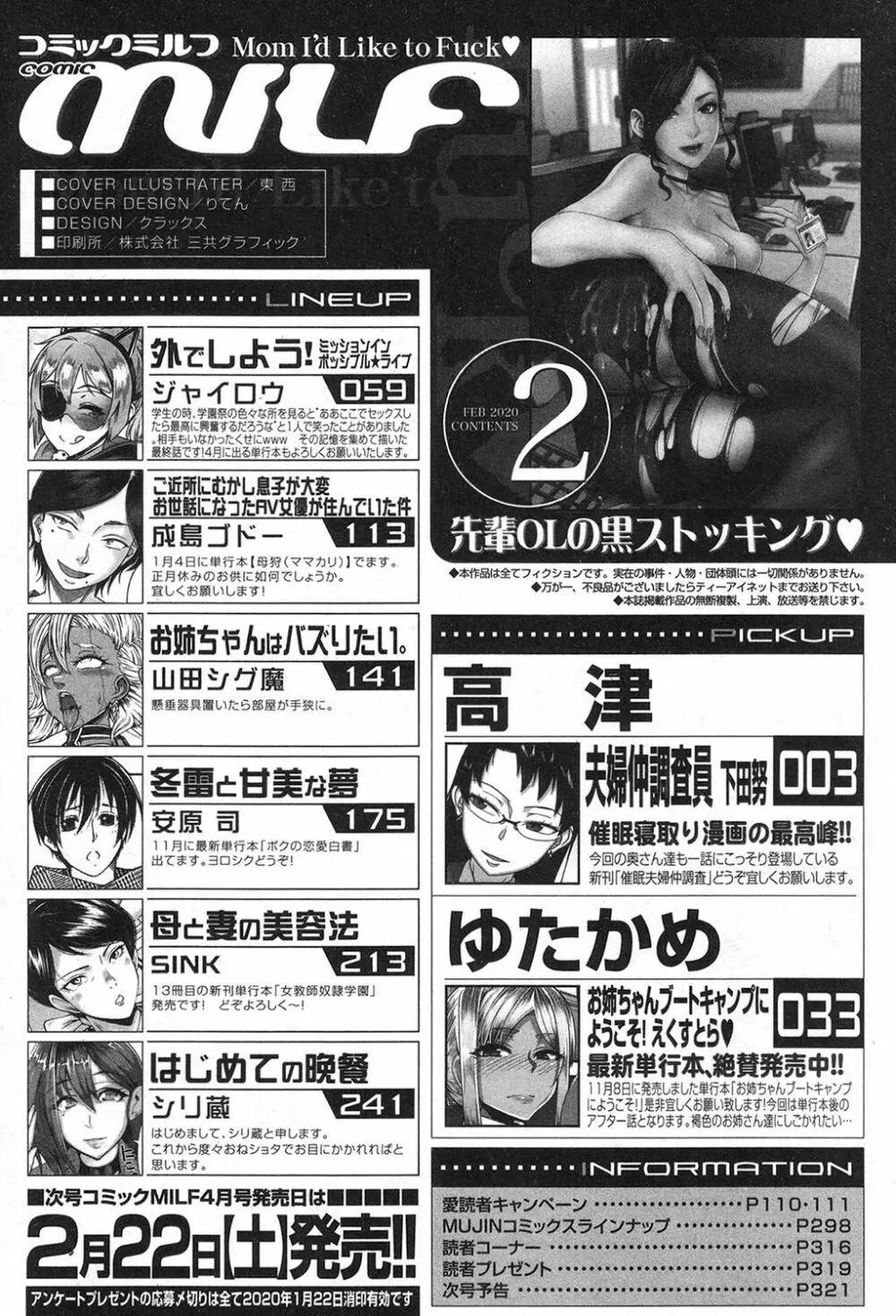 コミックミルフ 2020年2月号 Vol.52 Page.252