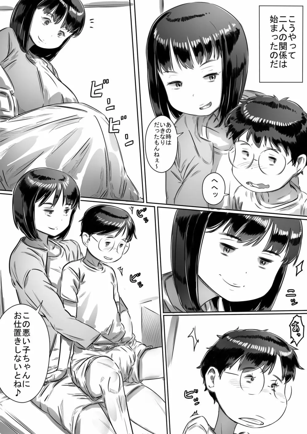 友達のお母さん Page.19