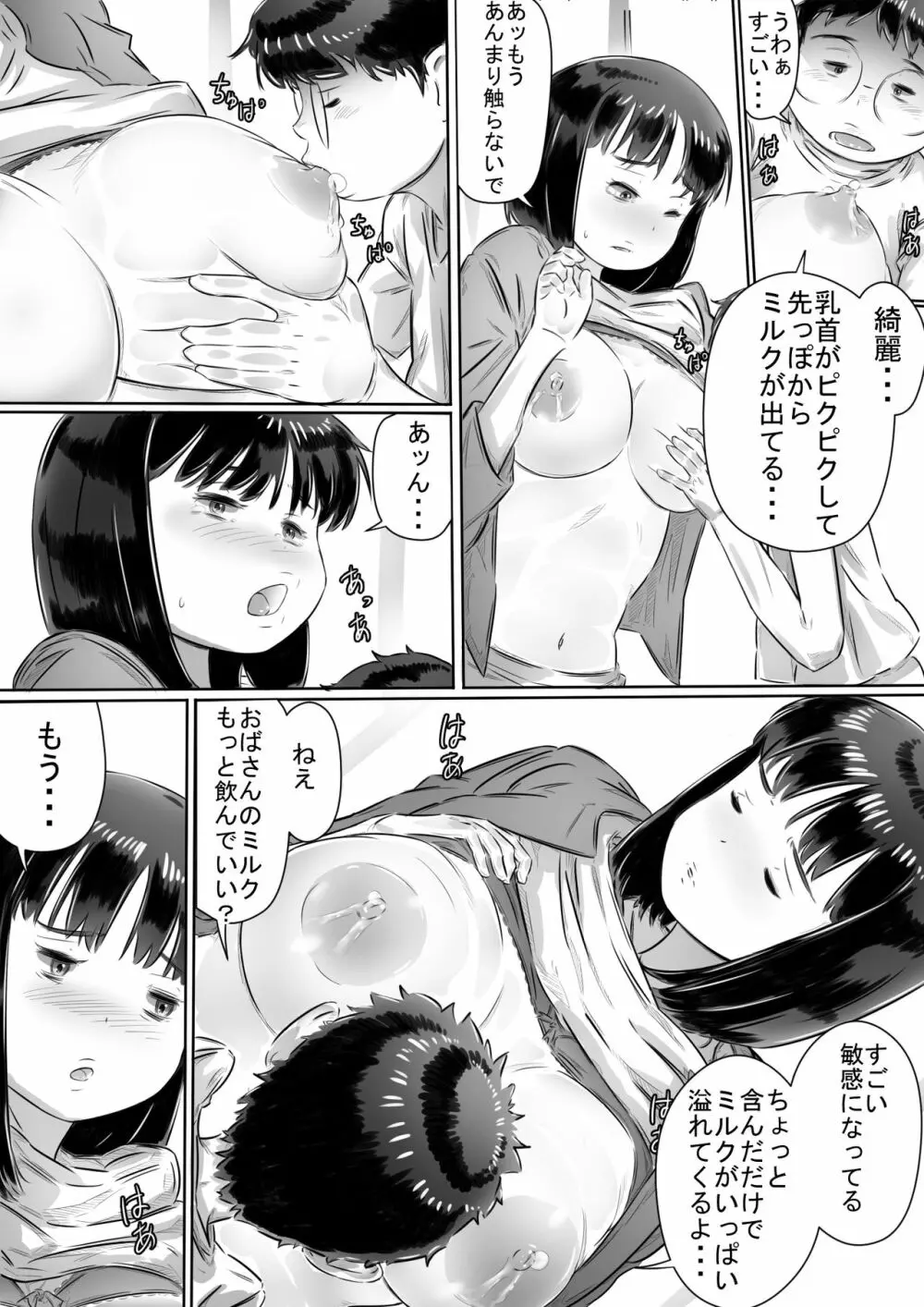 友達のお母さん Page.25