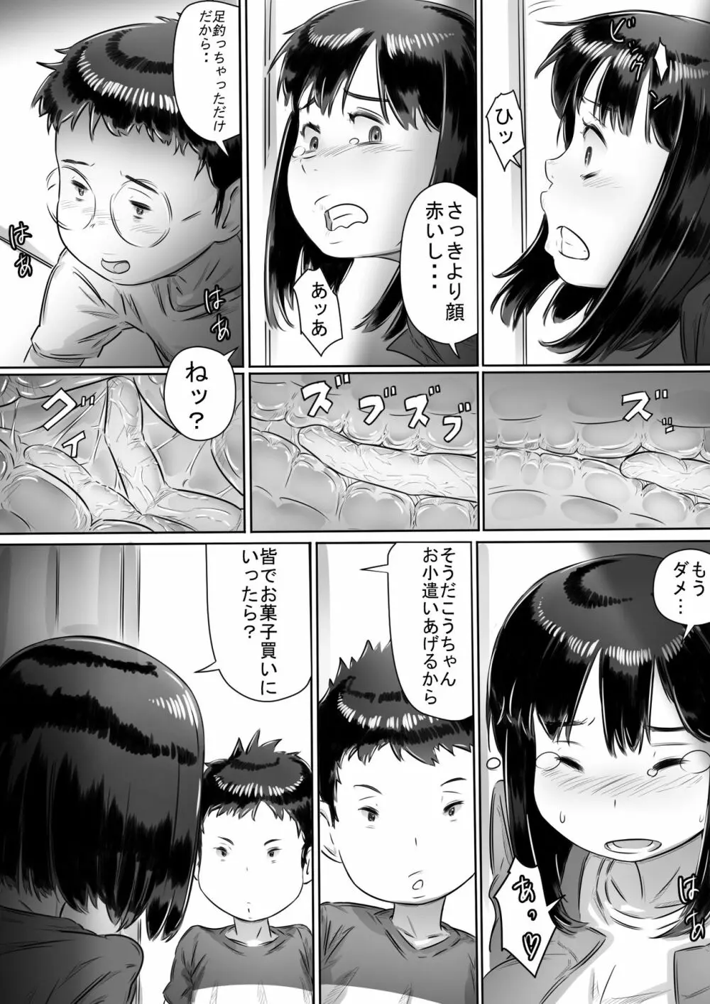 友達のお母さん Page.30