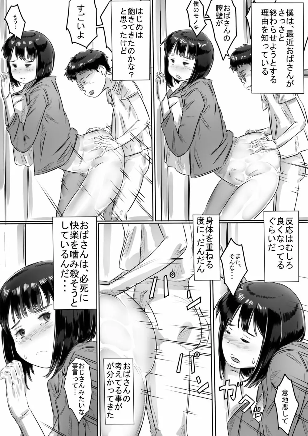 友達のお母さん Page.34