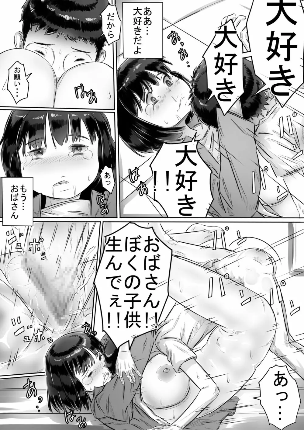 友達のお母さん Page.42