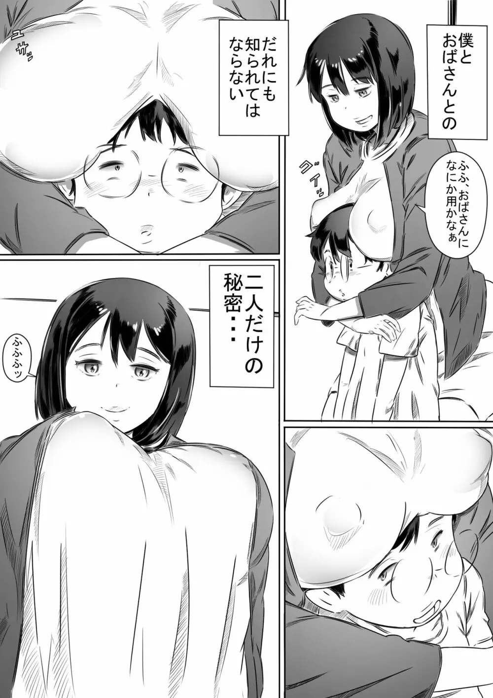 友達のお母さん Page.5