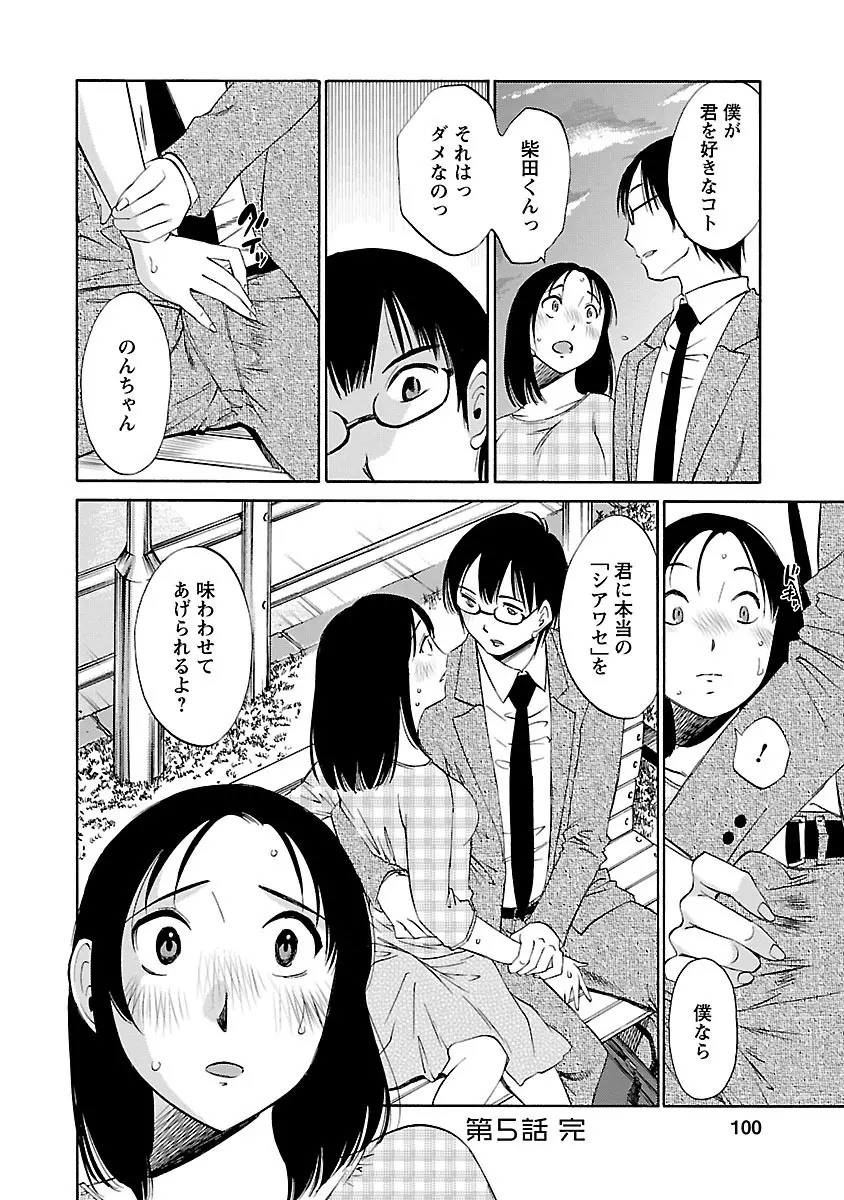 のぞみのまんま Page.100