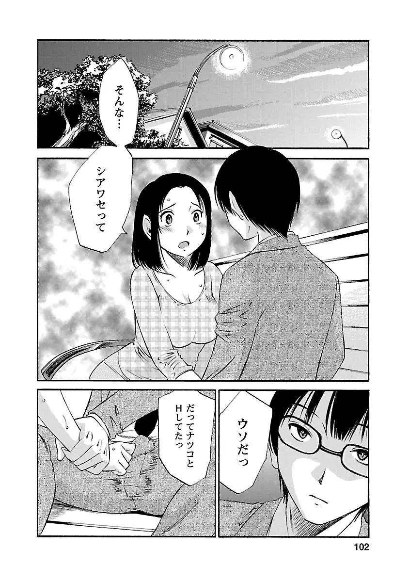 のぞみのまんま Page.102