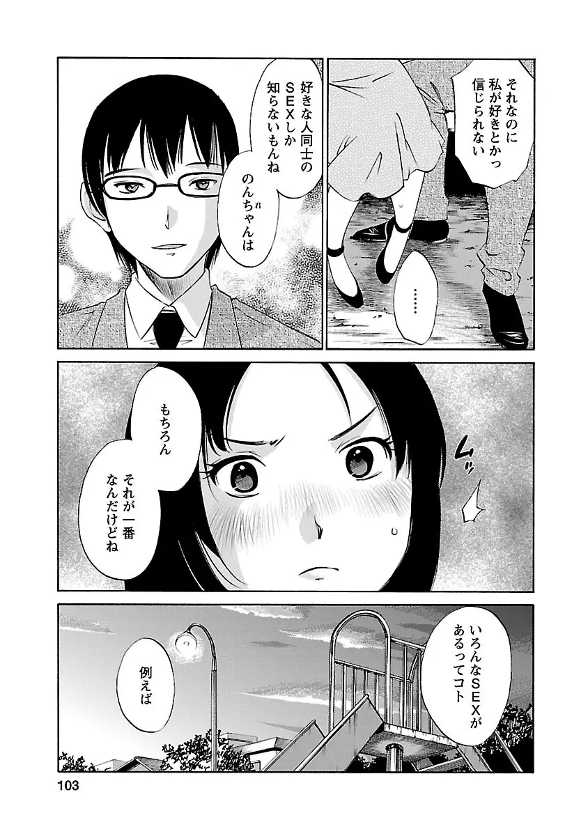 のぞみのまんま Page.103