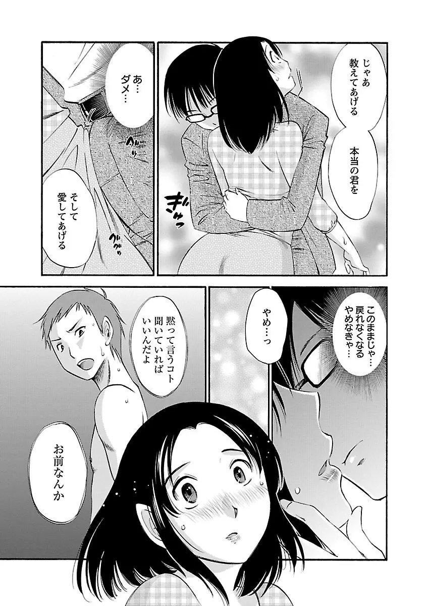 のぞみのまんま Page.105