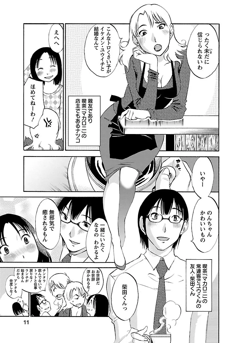 のぞみのまんま Page.11