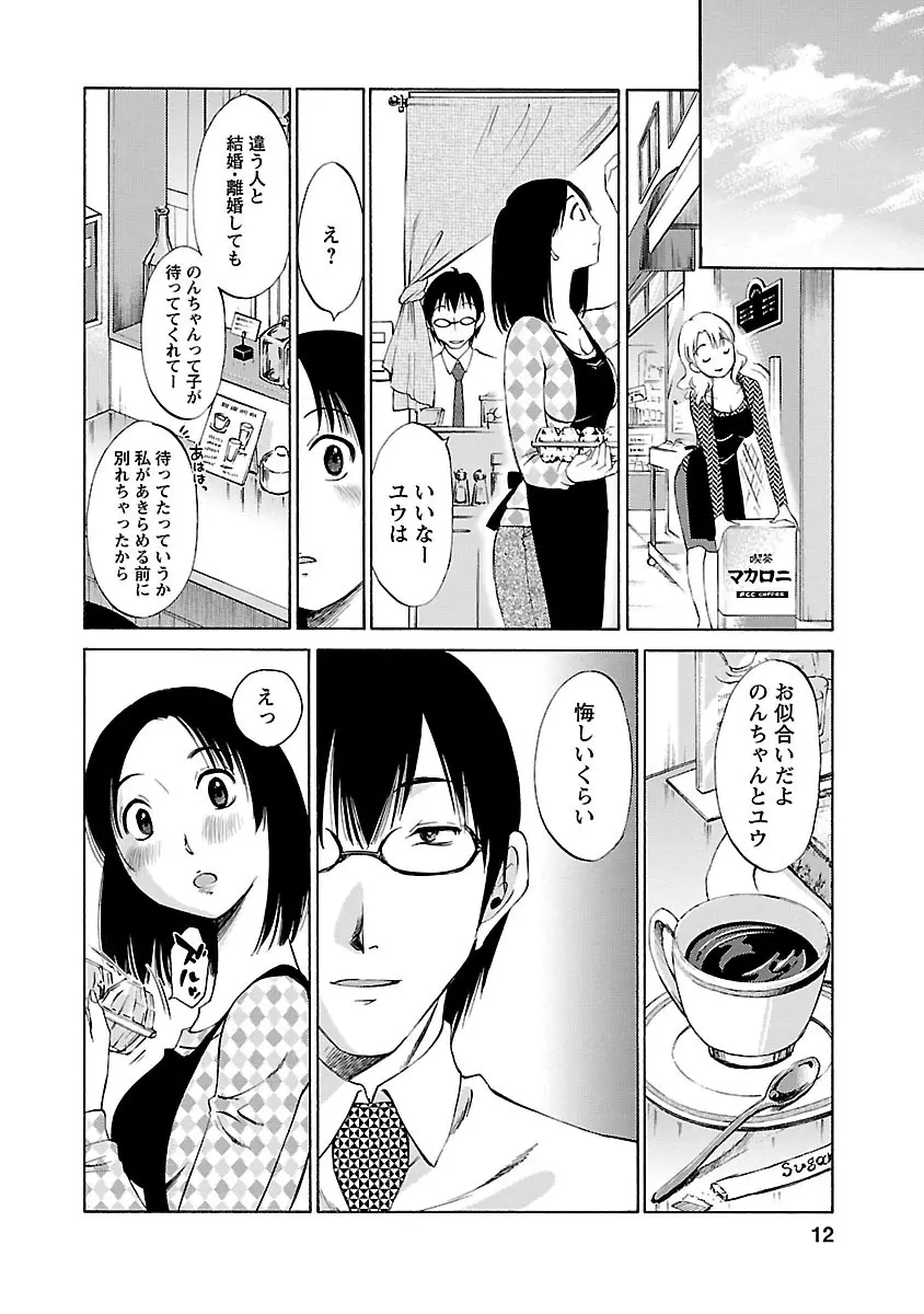 のぞみのまんま Page.12