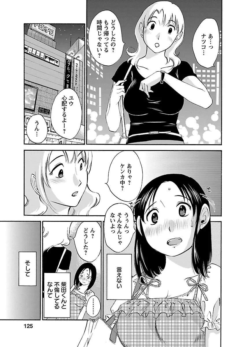 のぞみのまんま Page.125