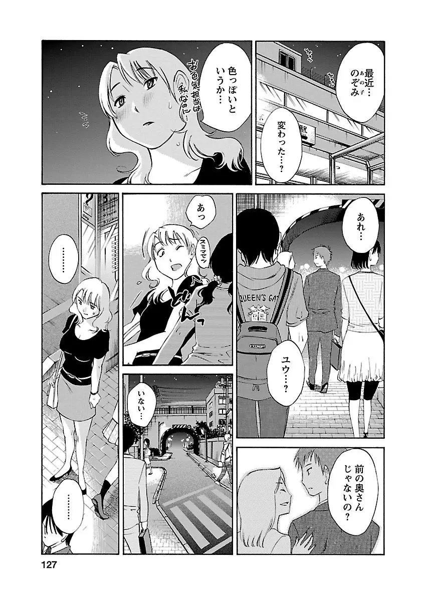 のぞみのまんま Page.127