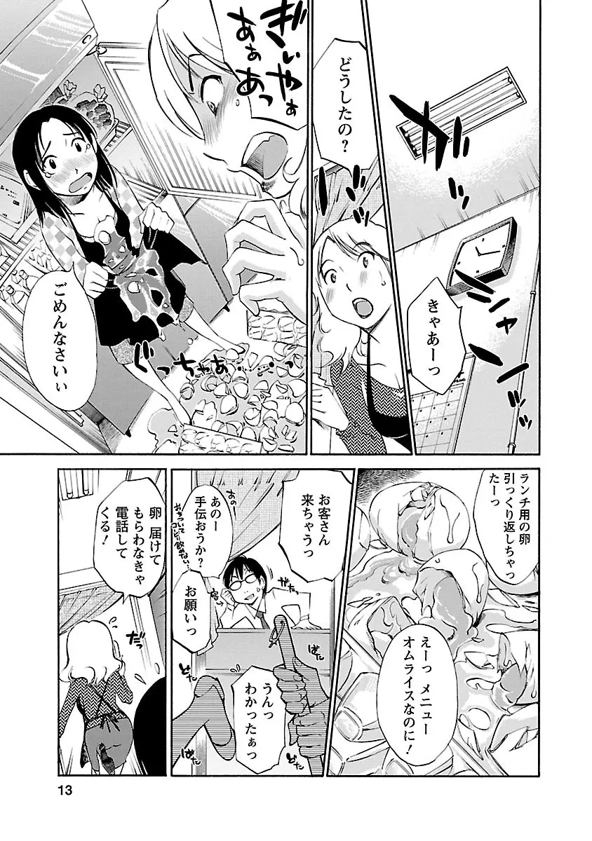 のぞみのまんま Page.13