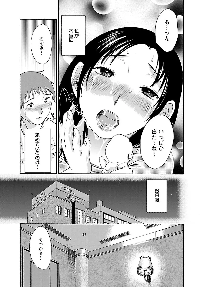 のぞみのまんま Page.131