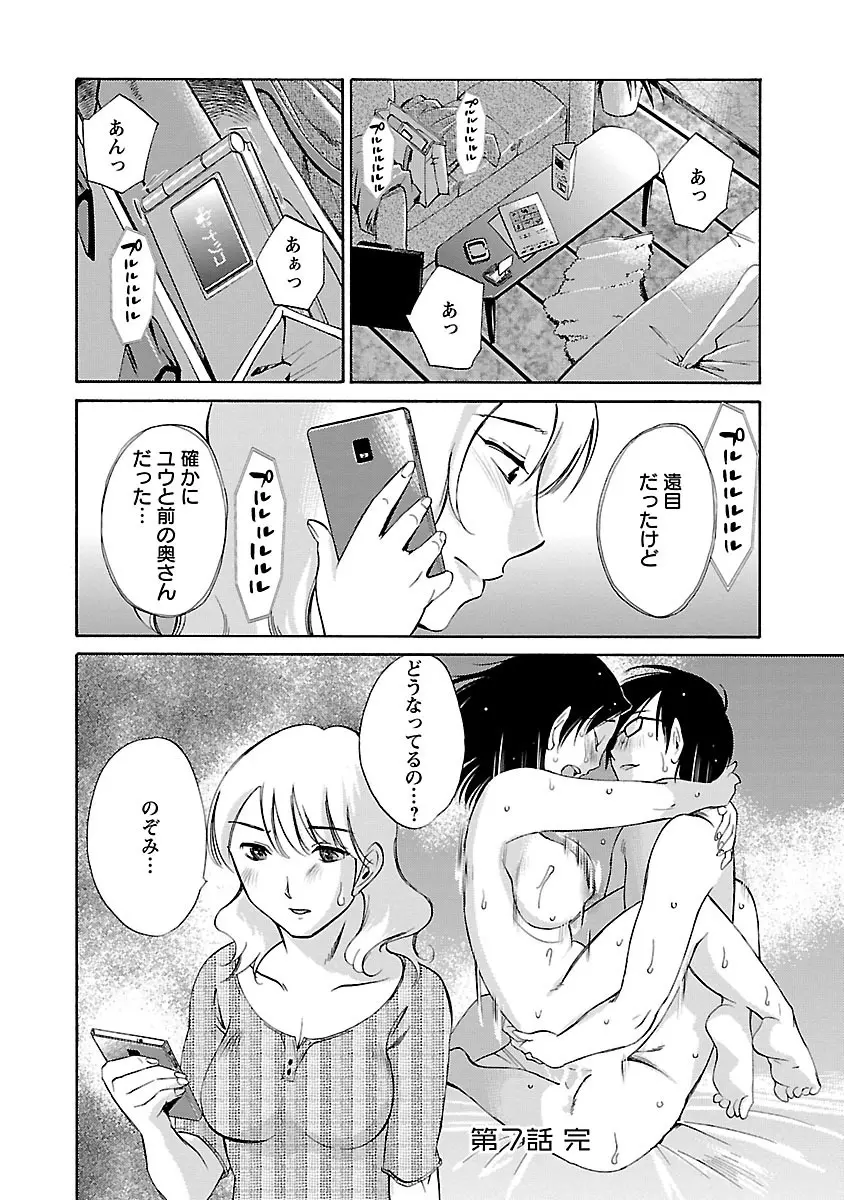 のぞみのまんま Page.136