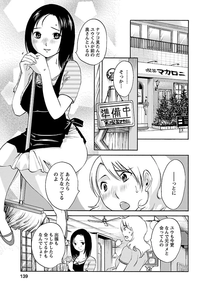 のぞみのまんま Page.139