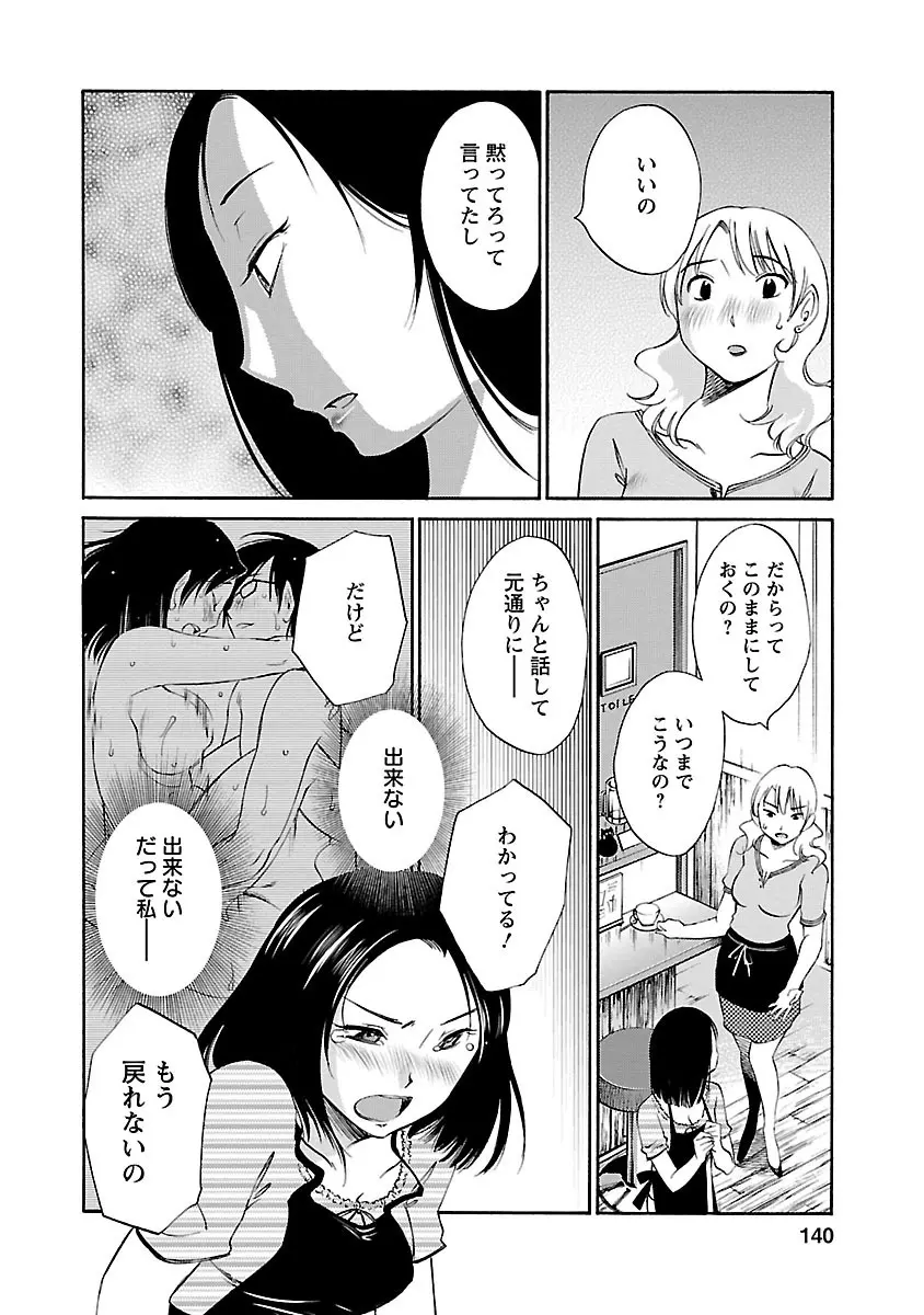 のぞみのまんま Page.140