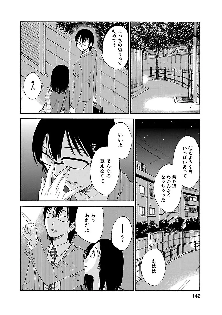 のぞみのまんま Page.142