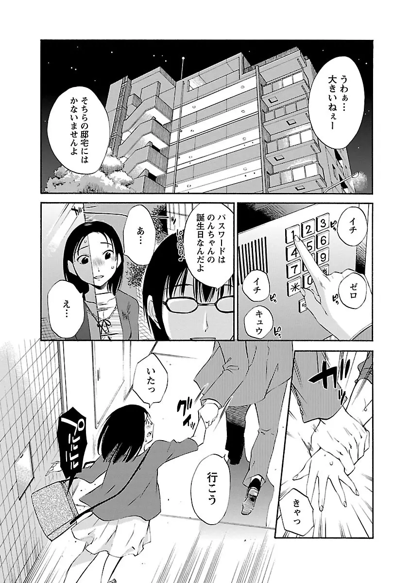 のぞみのまんま Page.143