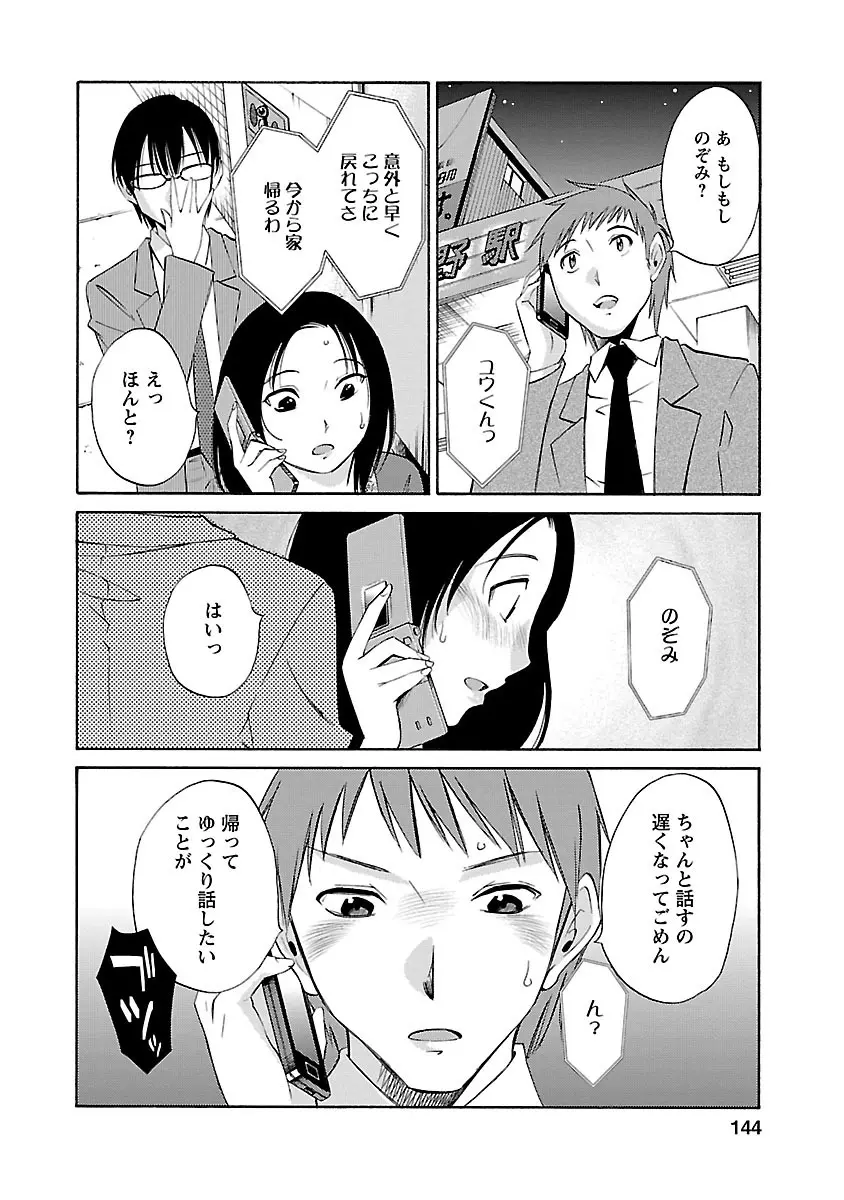 のぞみのまんま Page.144