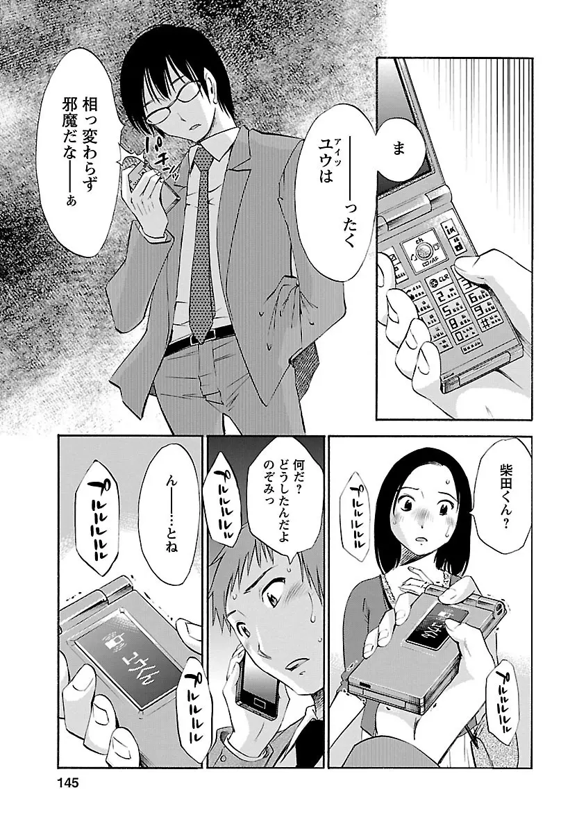 のぞみのまんま Page.145