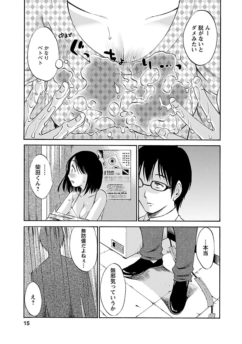 のぞみのまんま Page.15