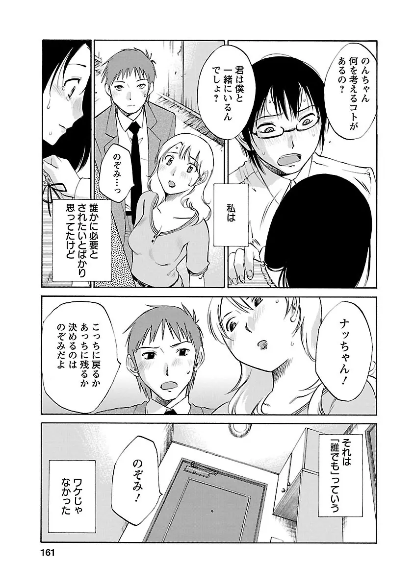 のぞみのまんま Page.161