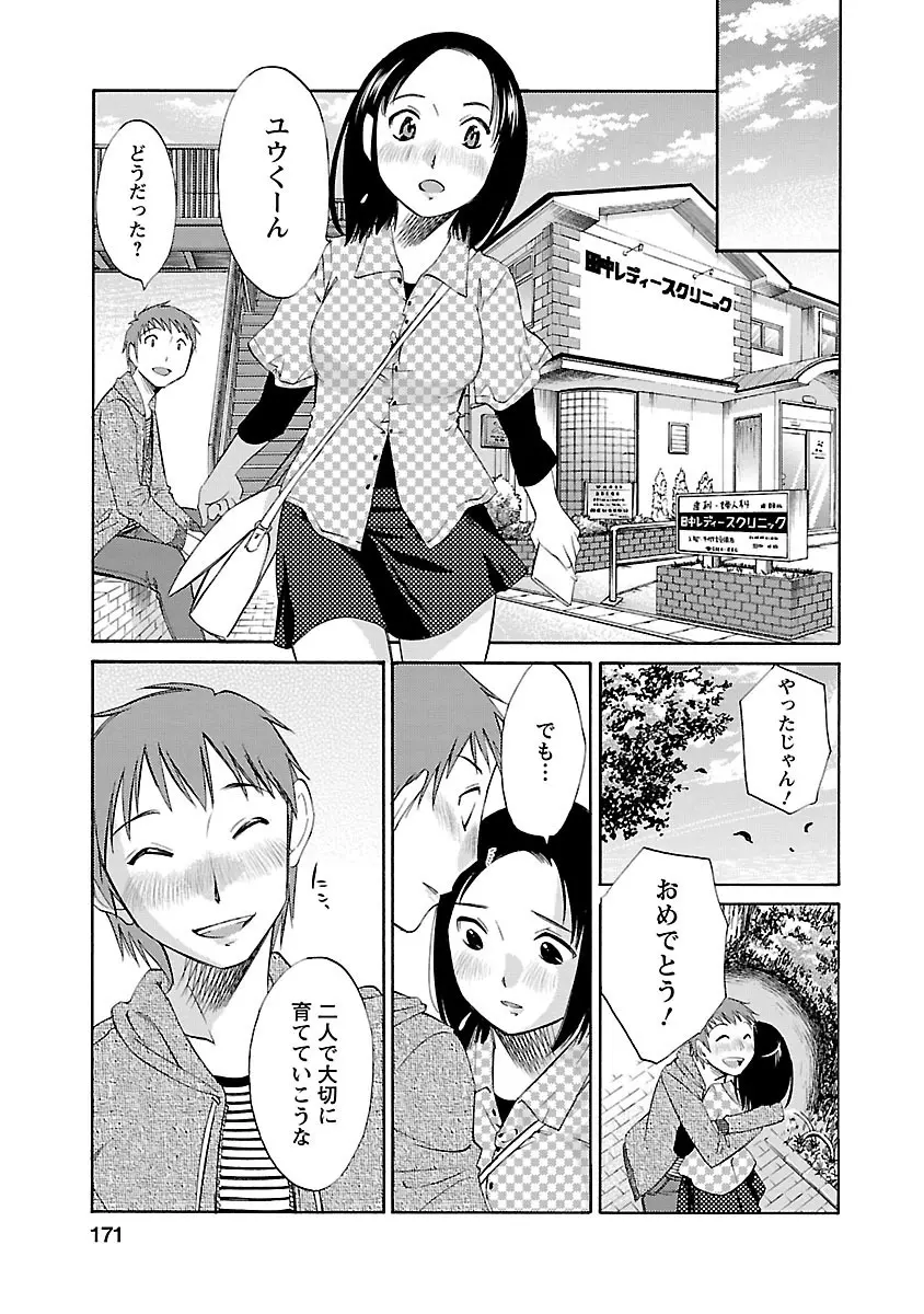 のぞみのまんま Page.171