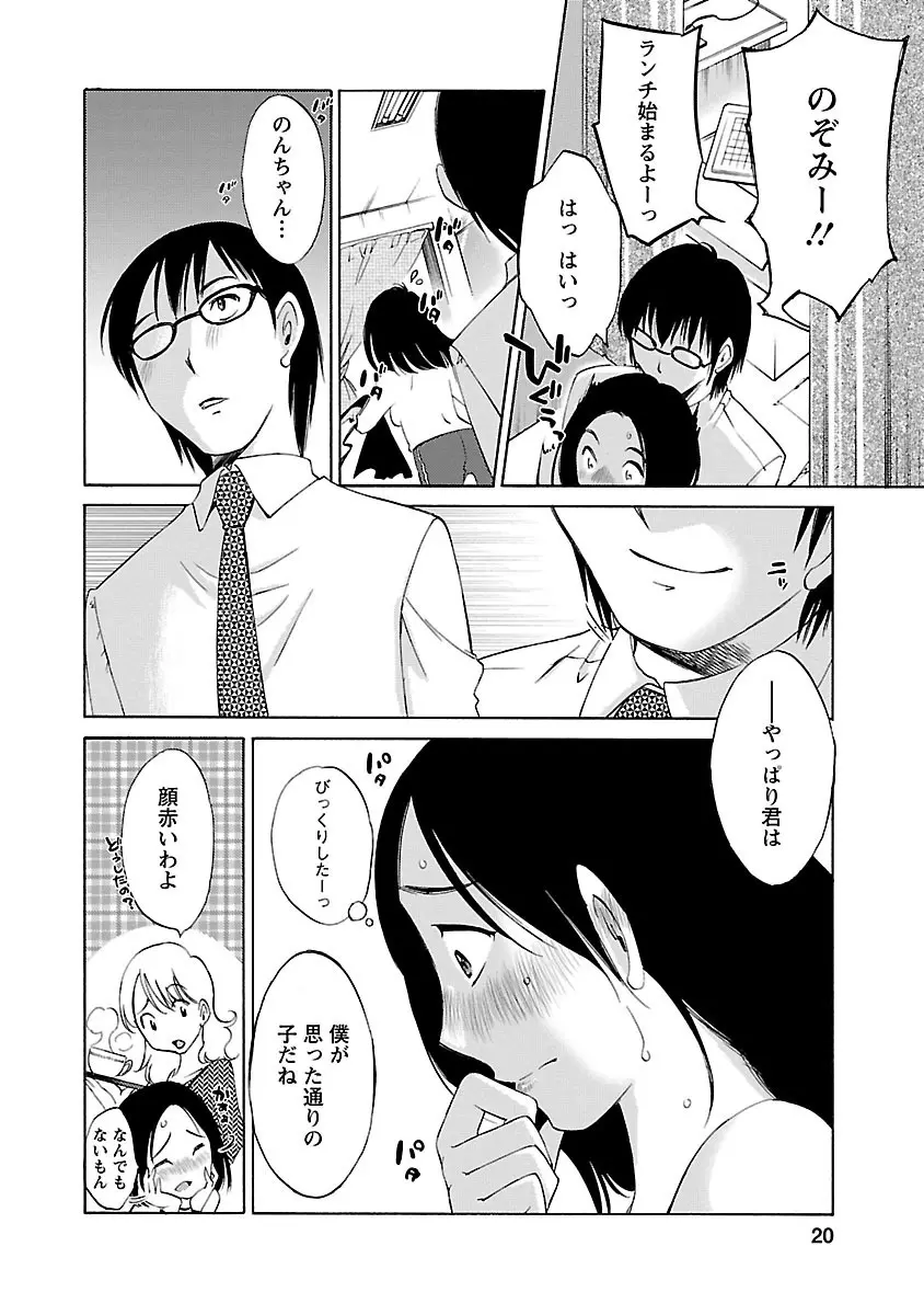 のぞみのまんま Page.20