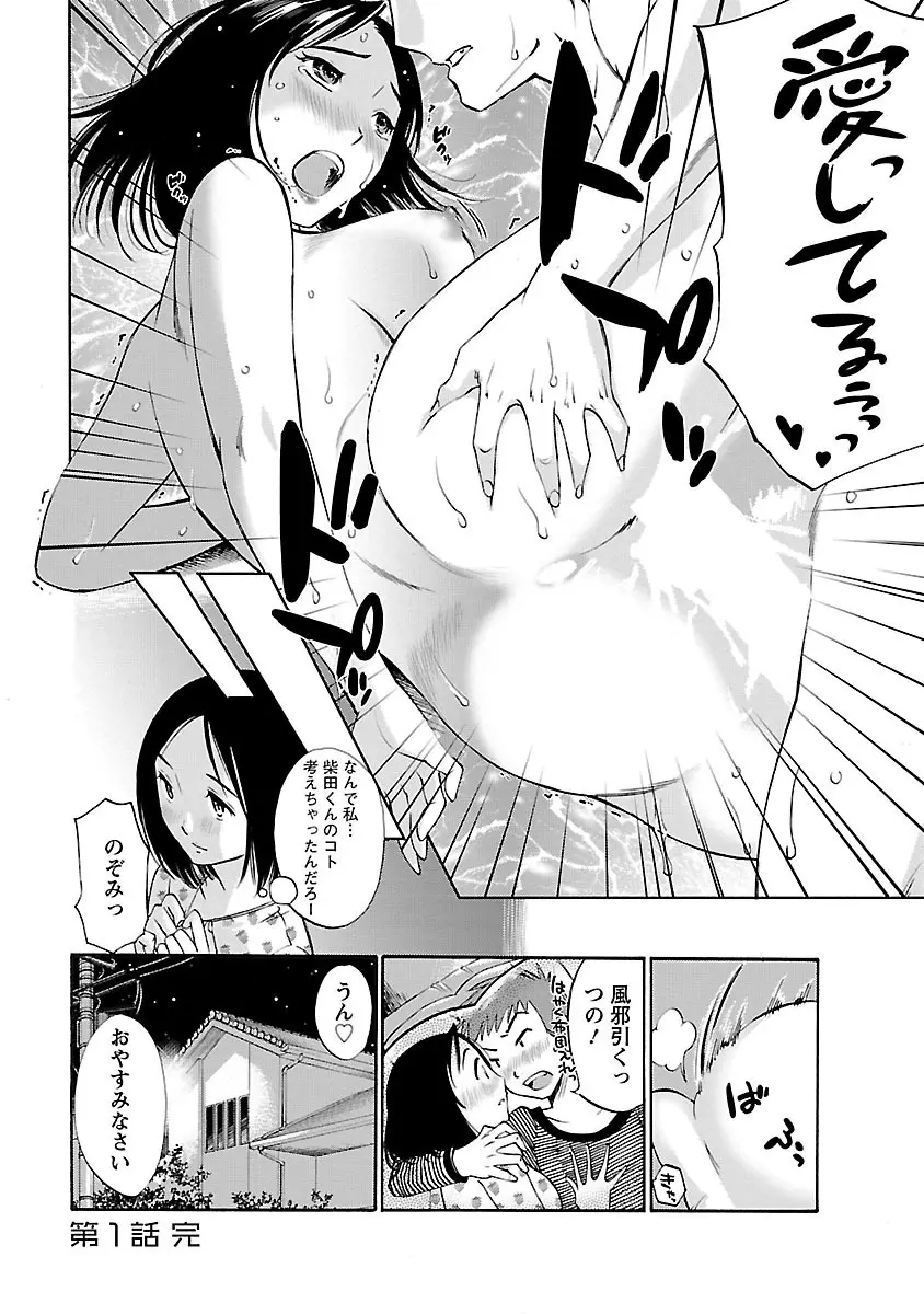 のぞみのまんま Page.26