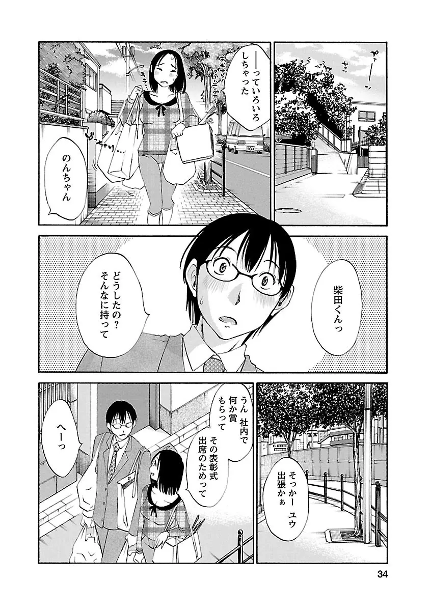 のぞみのまんま Page.34