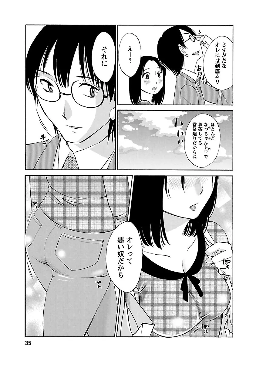 のぞみのまんま Page.35