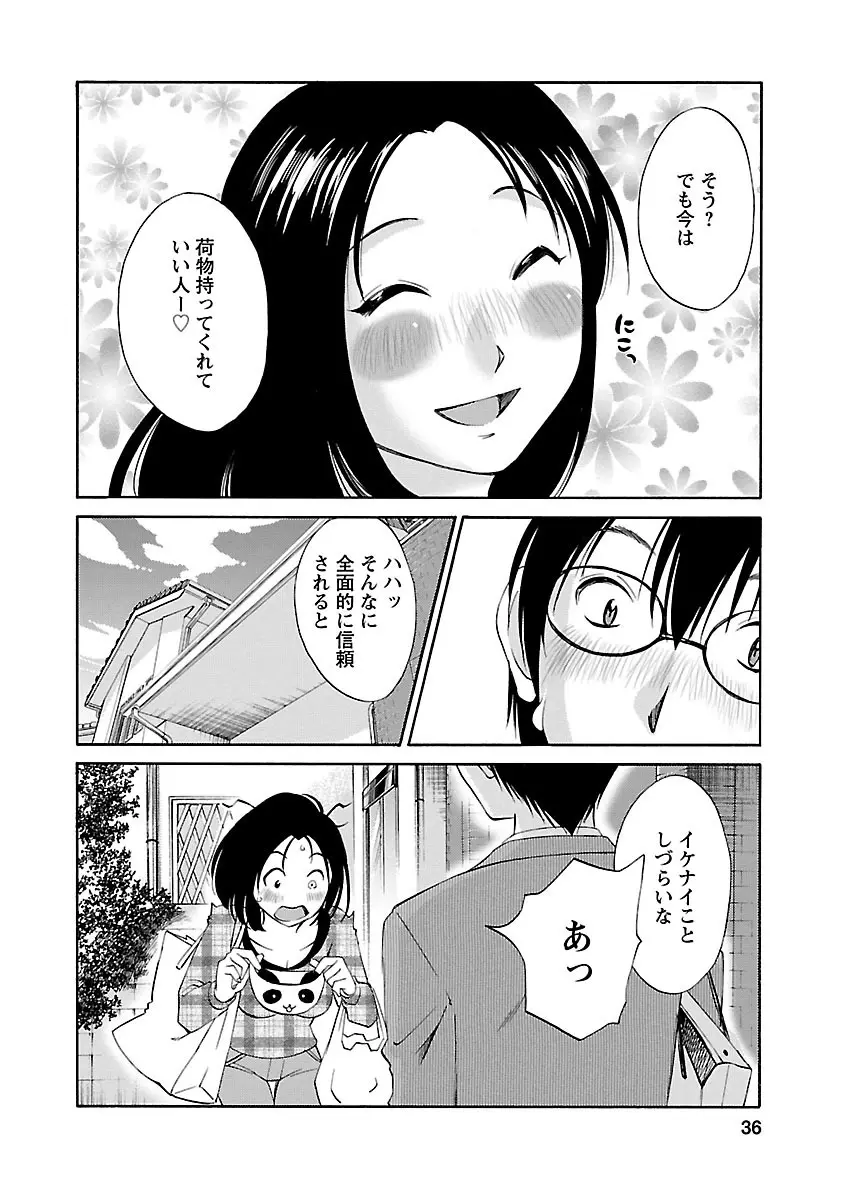 のぞみのまんま Page.36