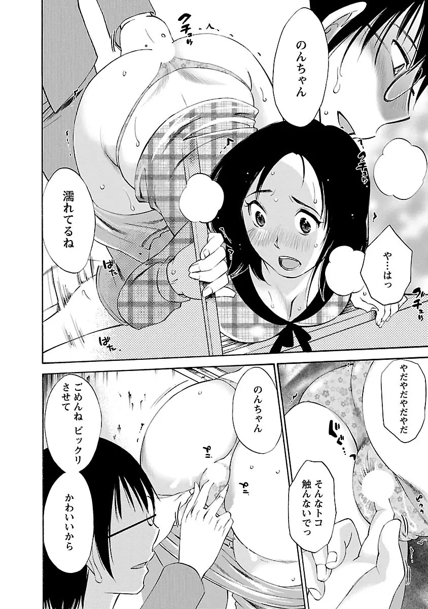 のぞみのまんま Page.40