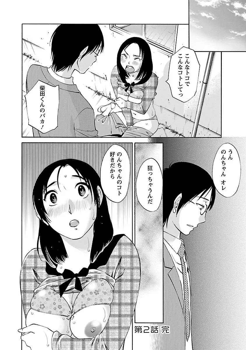 のぞみのまんま Page.44