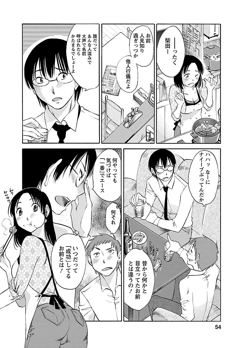 のぞみのまんま Page.54