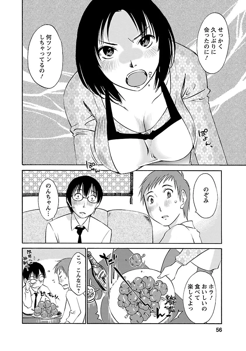 のぞみのまんま Page.56