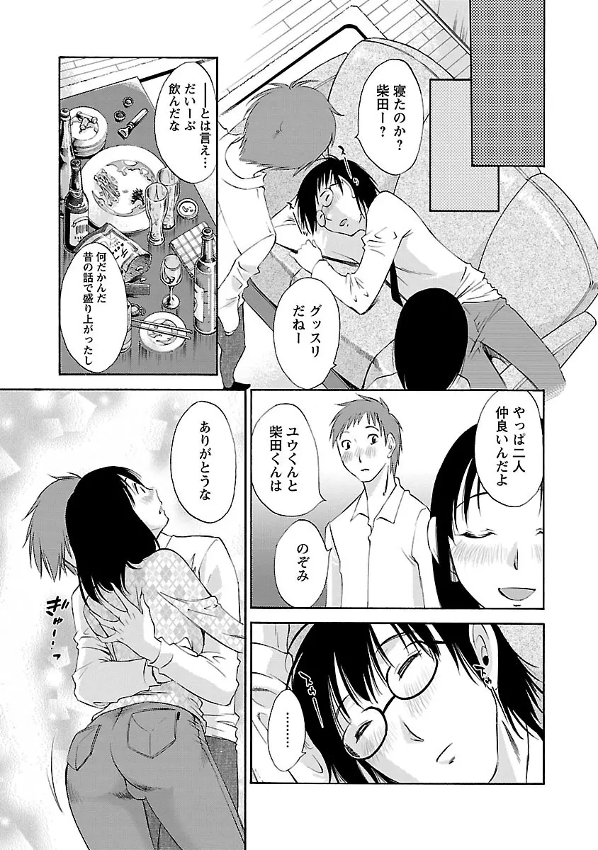 のぞみのまんま Page.57