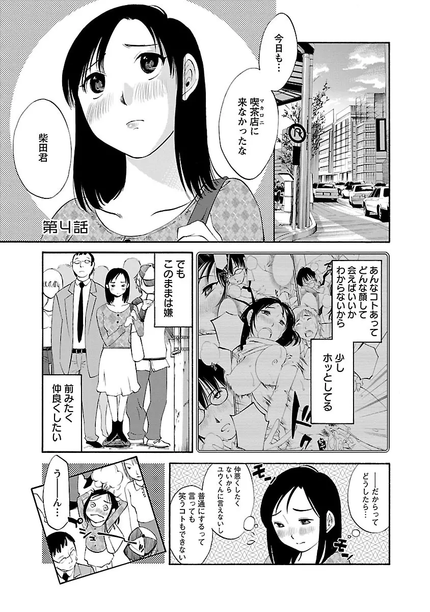 のぞみのまんま Page.63