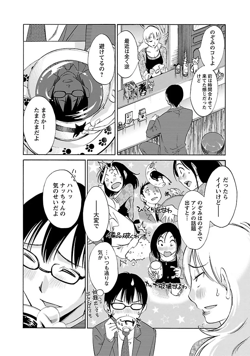 のぞみのまんま Page.66