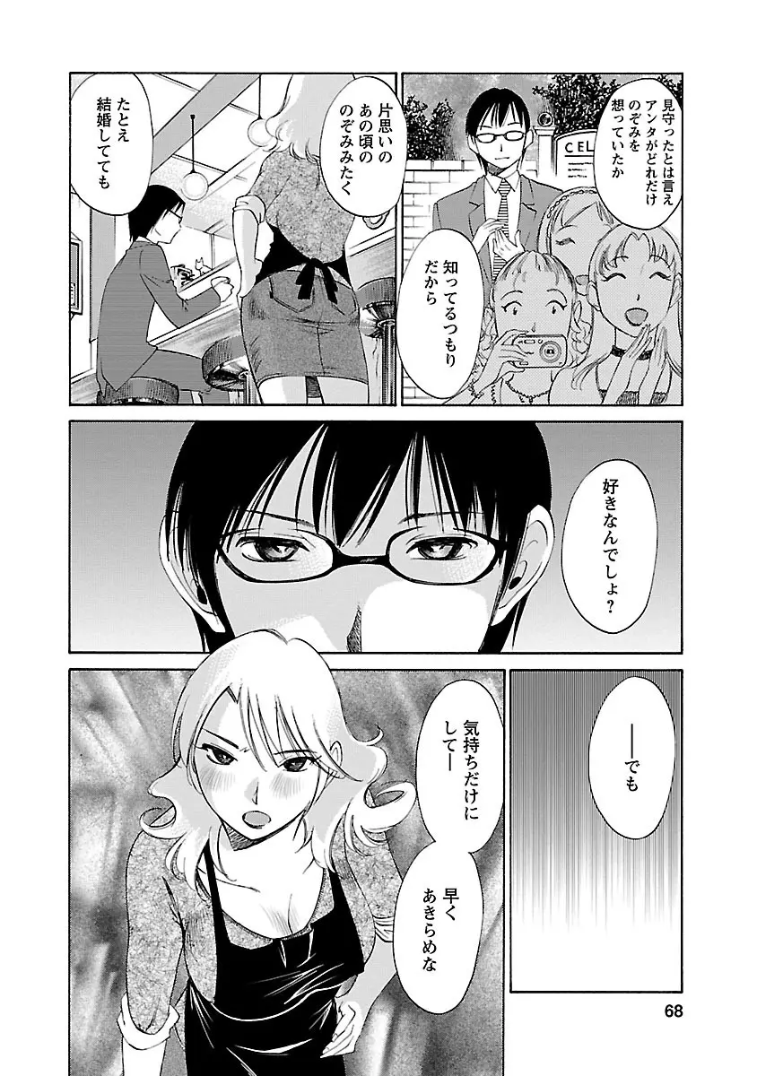 のぞみのまんま Page.68