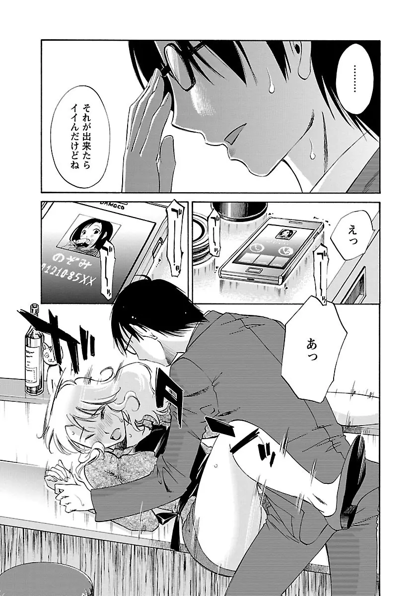 のぞみのまんま Page.69