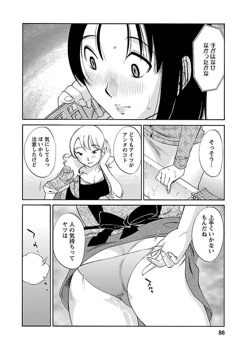 のぞみのまんま Page.86