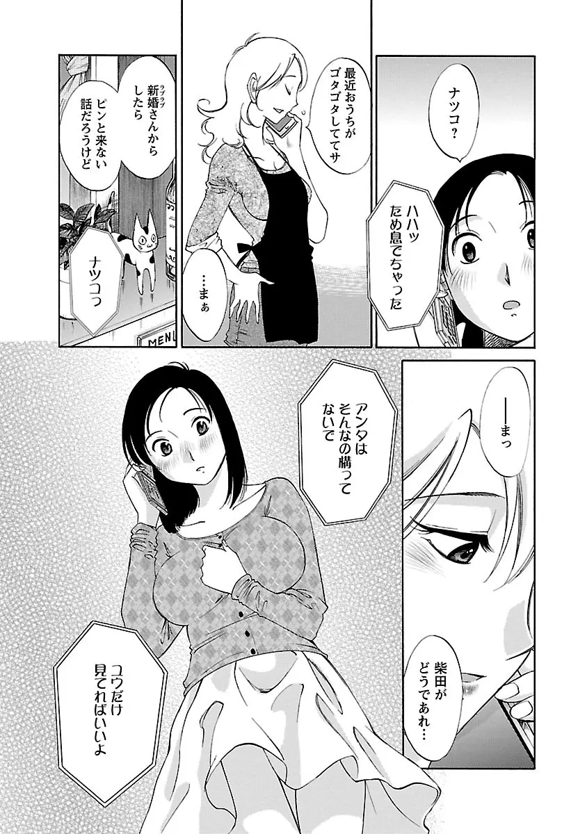 のぞみのまんま Page.87