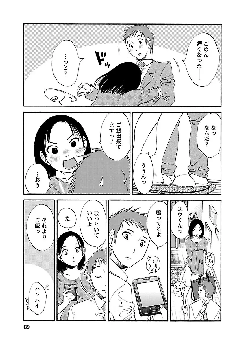 のぞみのまんま Page.89