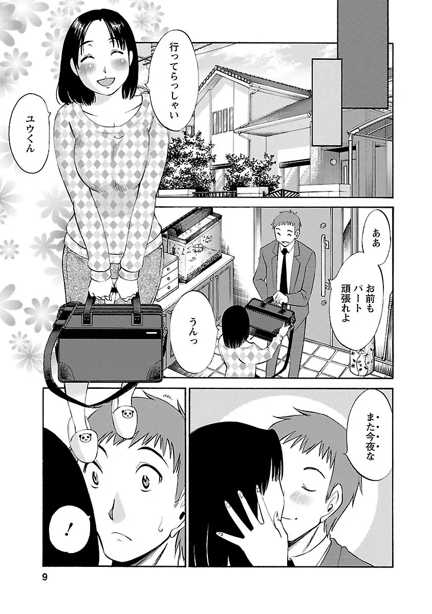 のぞみのまんま Page.9